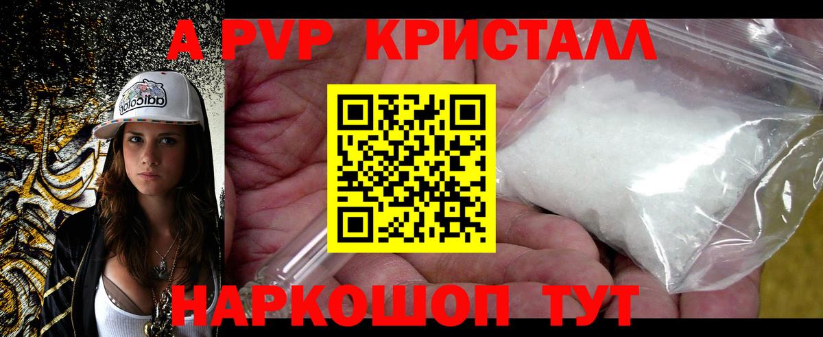 A PVP Crystall Уварово