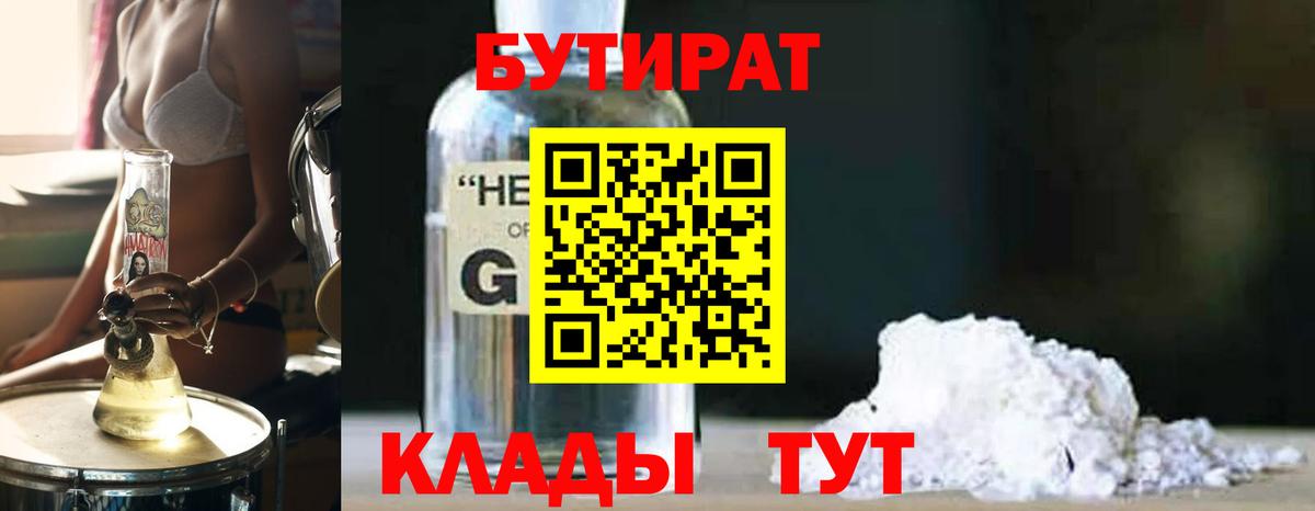 Бутират бутик Уварово