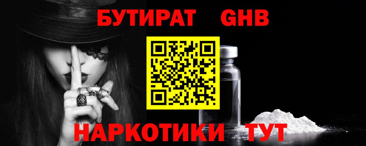 БУТИРАТ  Вход с VPN  Уварово  БУТИРАТ BDO 33% 