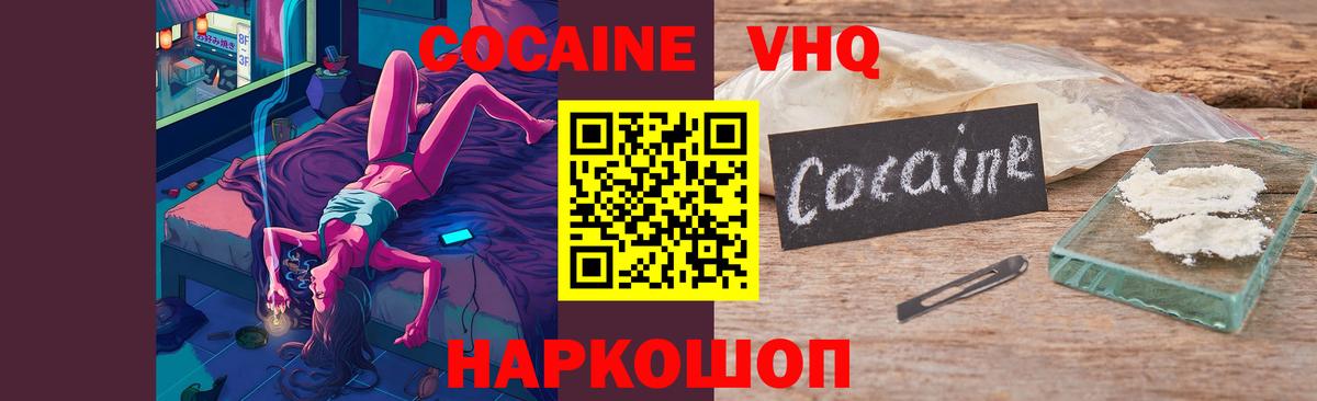 КОКАИН VHQ Уварово