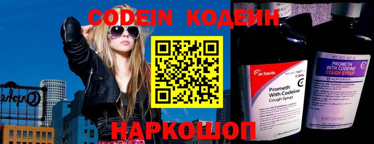 Уварово  Кодеиновый сироп Lean Purple Drank  Вход с VPN  Кодеиновый сироп Lean Purple Drank 