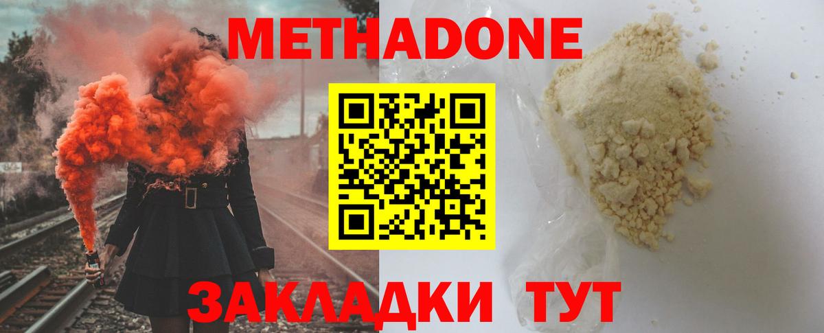 Метадон methadone  Вход с VPN  Уварово  Метадон белоснежный 